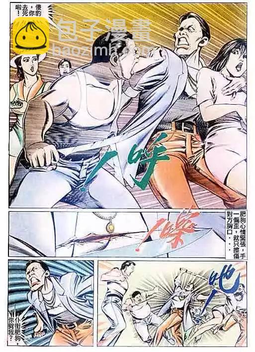 🍸古惑仔 第086卷 第25页