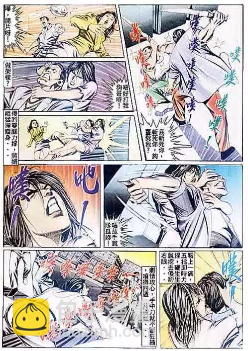 🍸古惑仔 第086卷 第26页