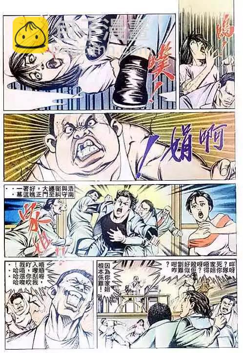 🍸古惑仔 第086卷 第27页