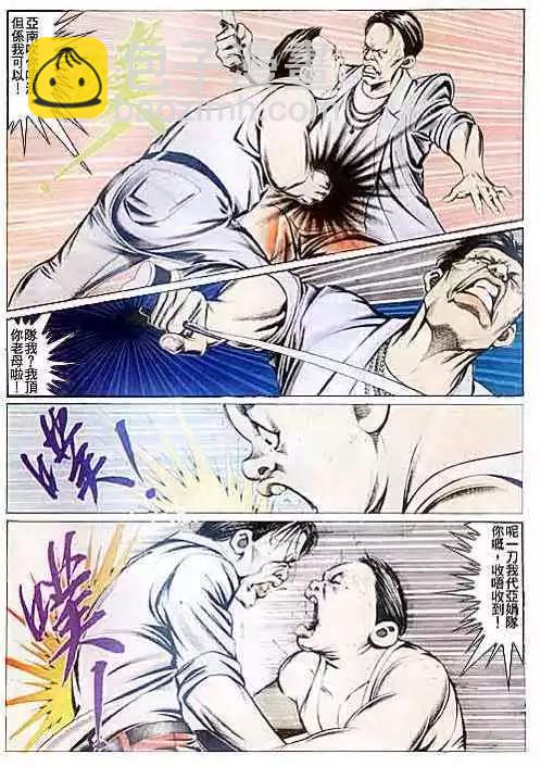 🍸古惑仔 第086卷 第28页