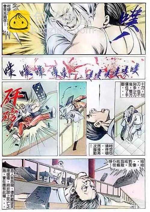 🍸古惑仔 第086卷 第29页