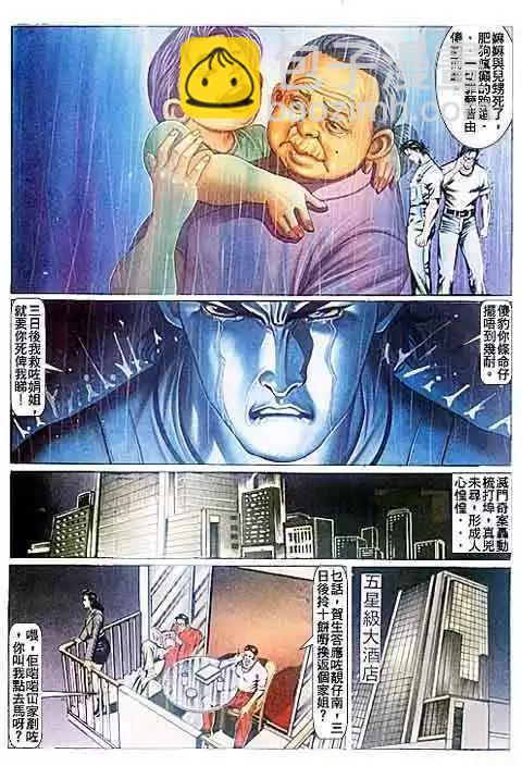 🍸古惑仔 第086卷 第3页