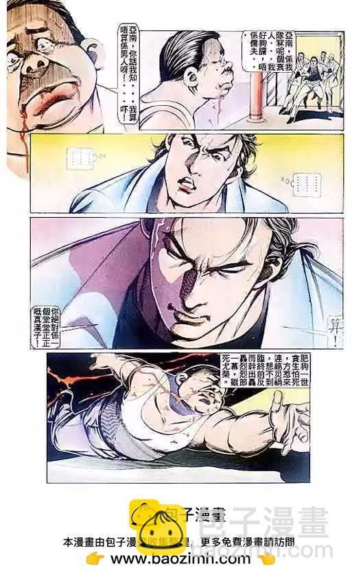 🍸古惑仔 第086卷 第30页