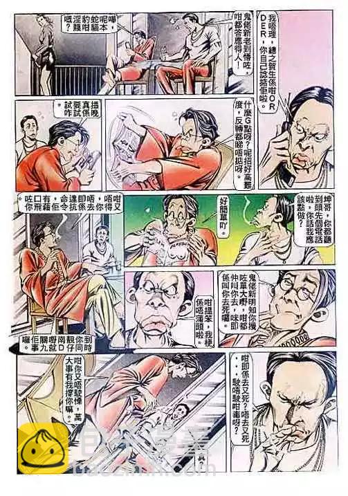 🍸古惑仔 第086卷 第4页