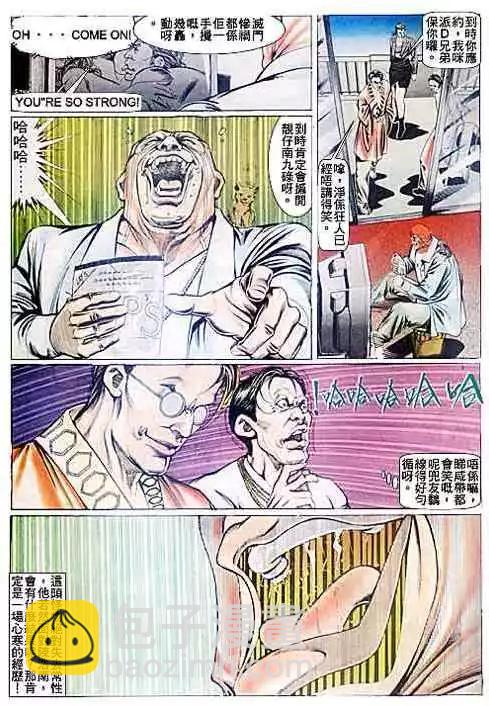 🍸古惑仔 第086卷 第5页