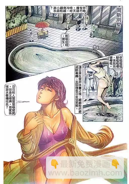 🍸古惑仔 第086卷 第6页