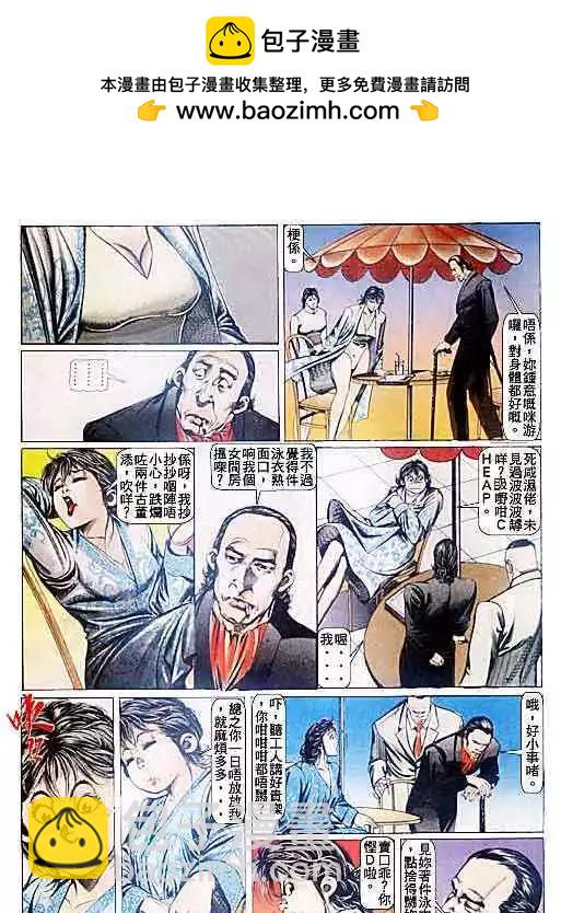 🍸古惑仔 第086卷 第7页