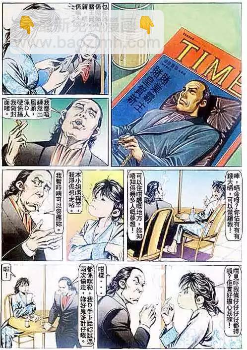 🍸古惑仔 第086卷 第8页