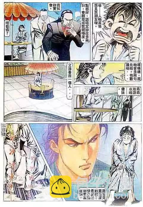 🍸古惑仔 第086卷 第9页