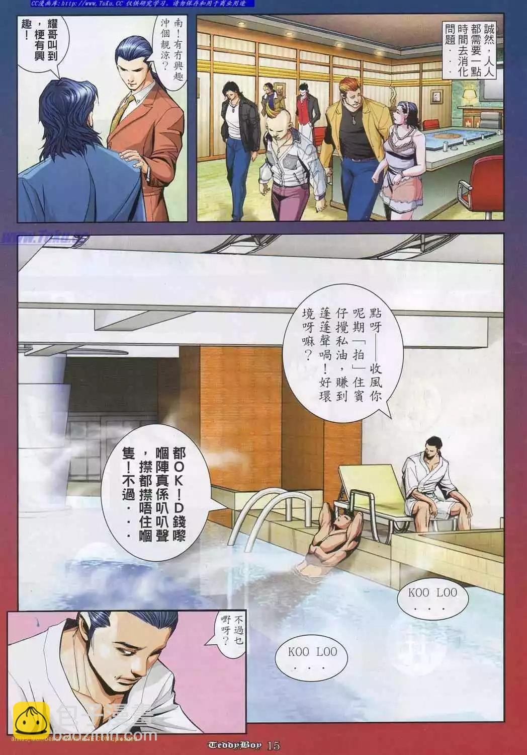 🍸古惑仔 第859卷 第10页