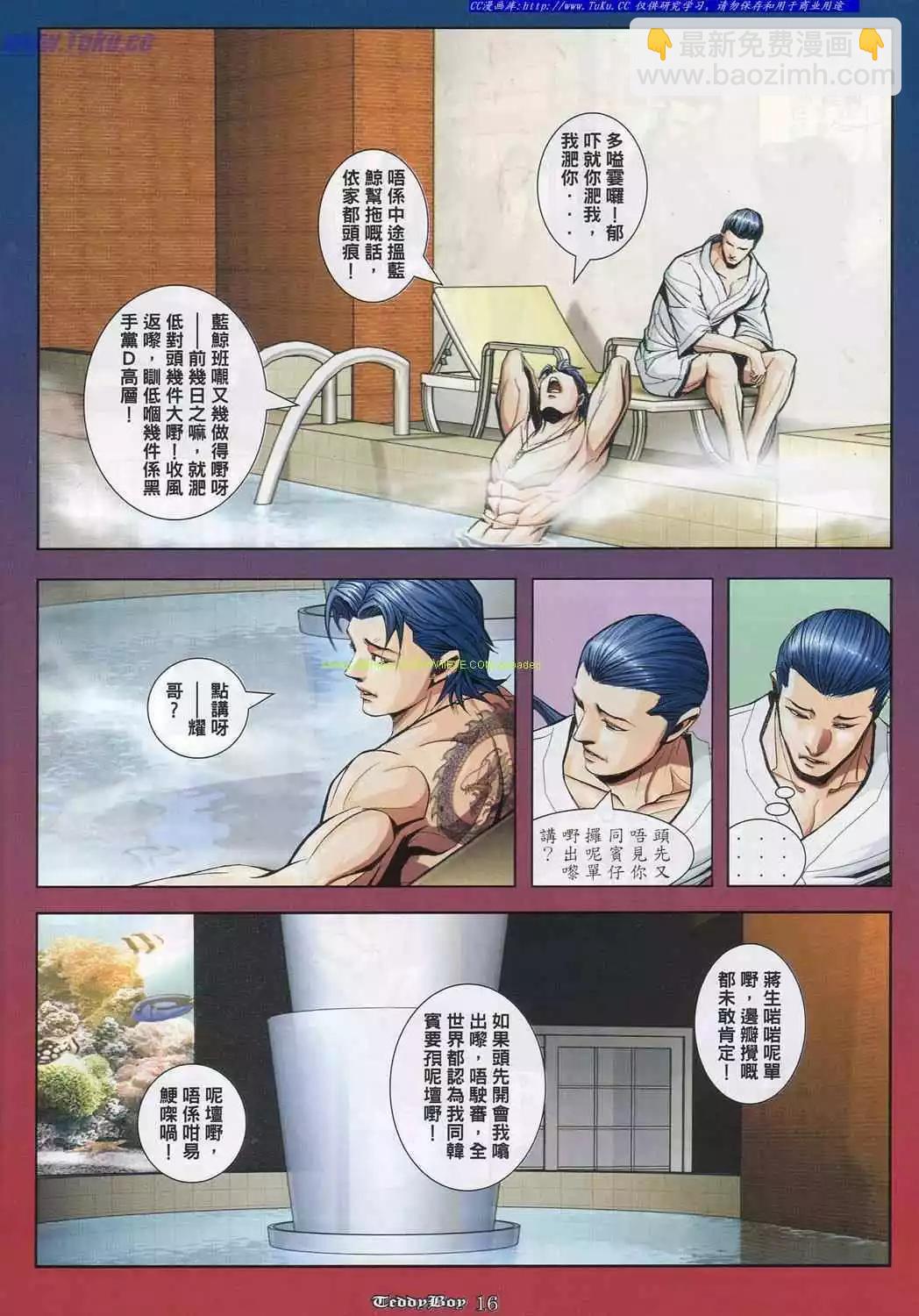 🍸古惑仔 第859卷 第11页