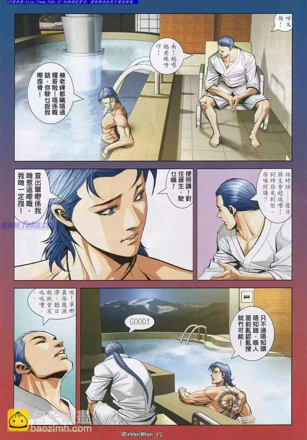 🍸古惑仔 第859卷 第12页