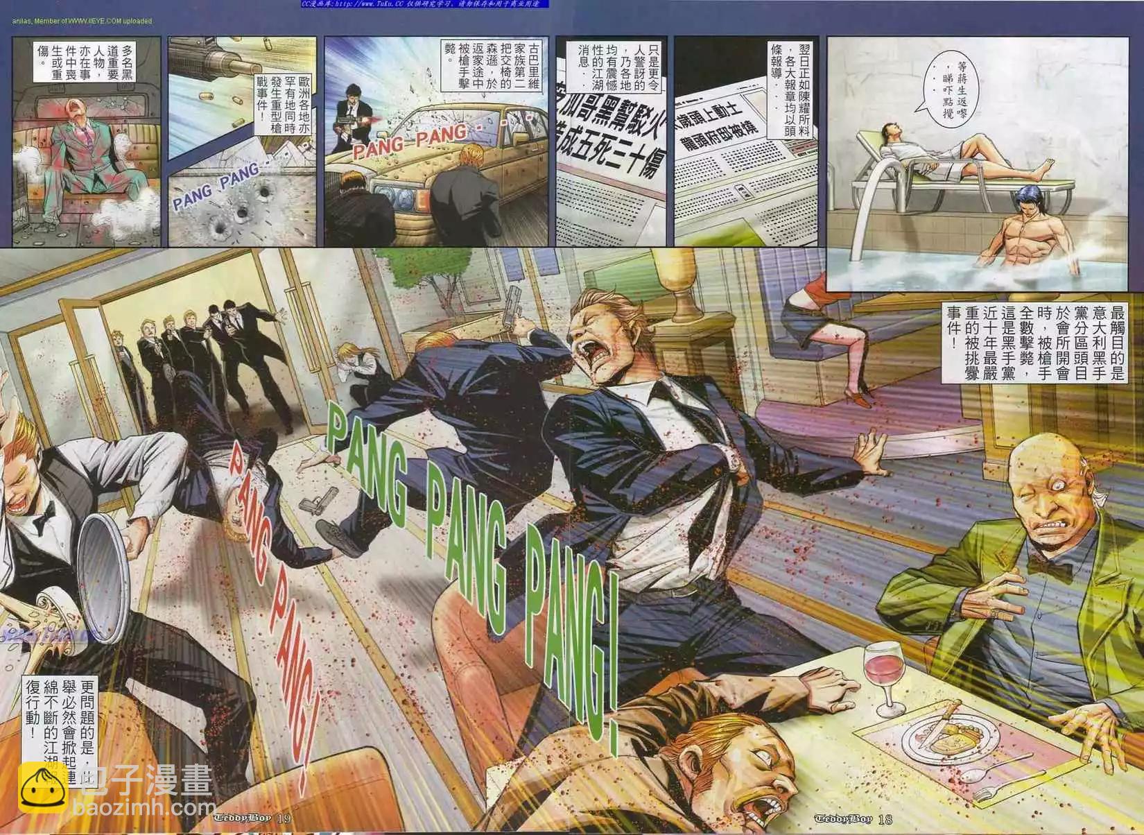 🍸古惑仔 第859卷 第13页