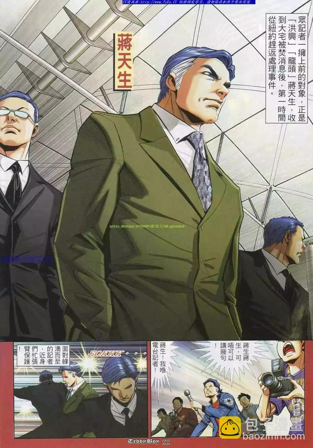 🍸古惑仔 第859卷 第15页