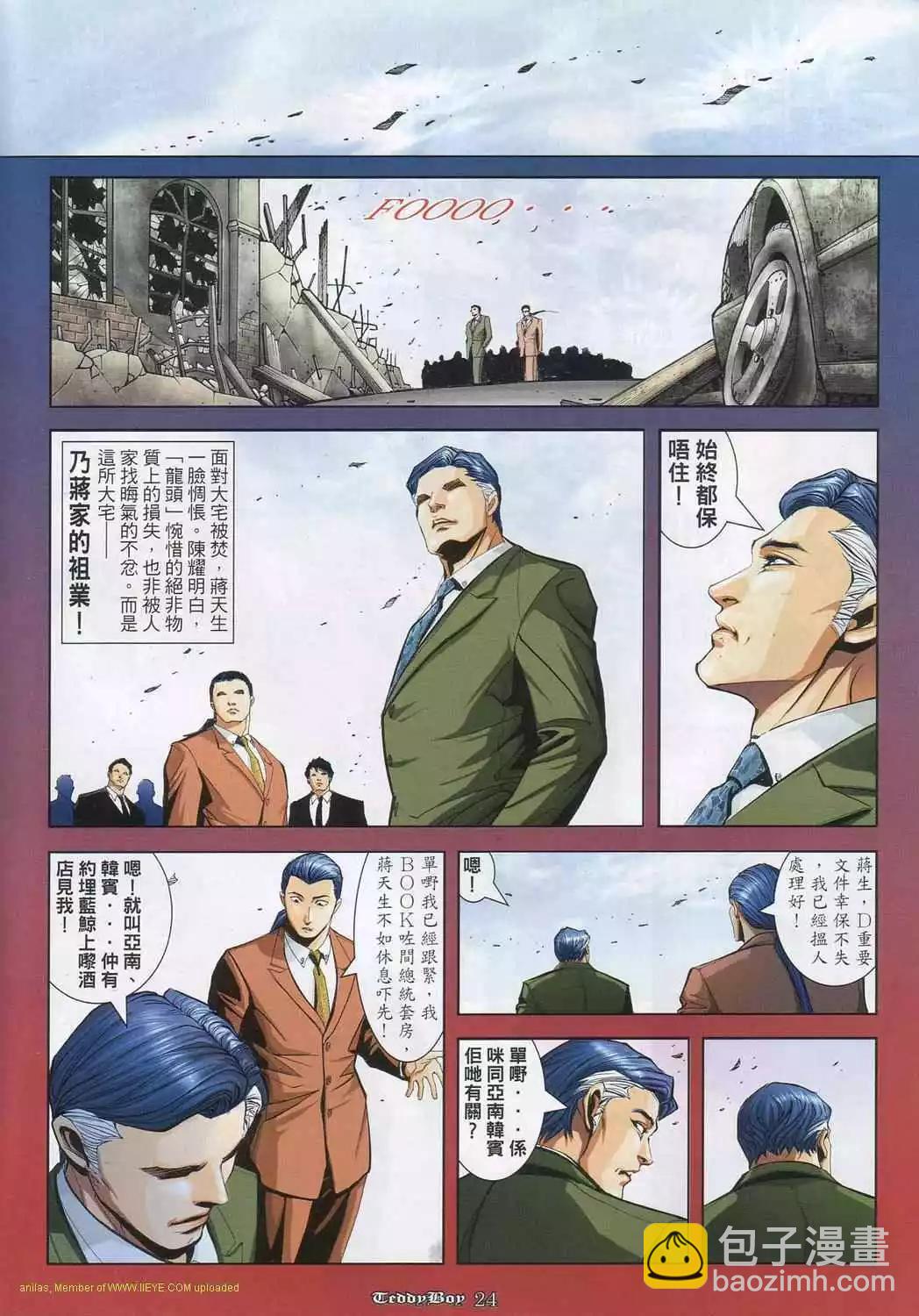 🍸古惑仔 第859卷 第17页