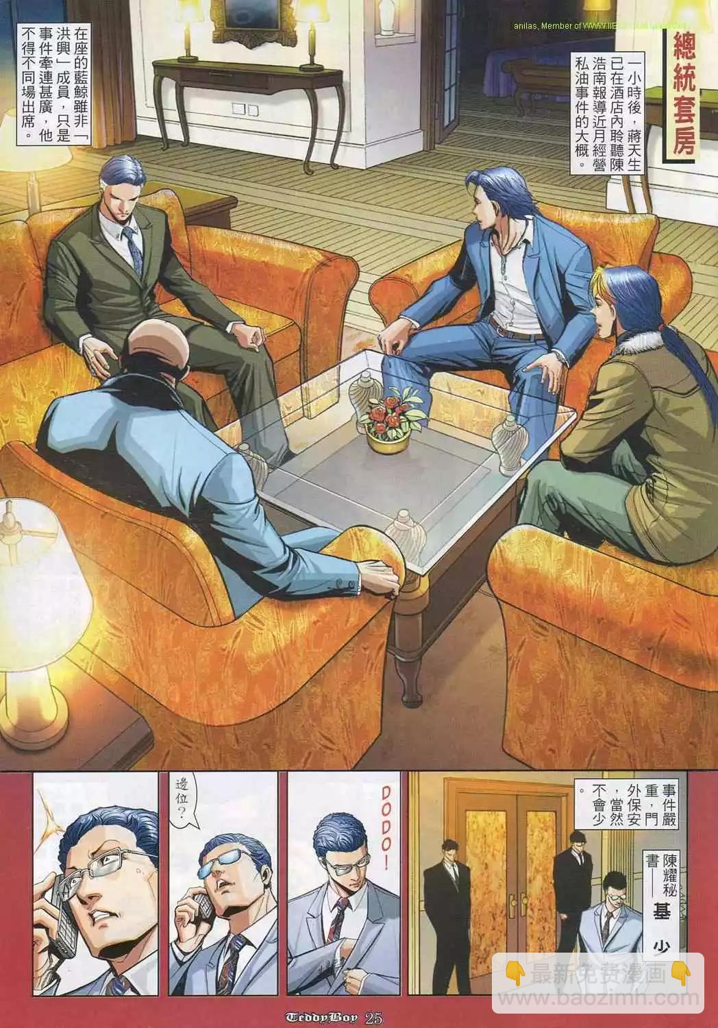 🍸古惑仔 第859卷 第18页