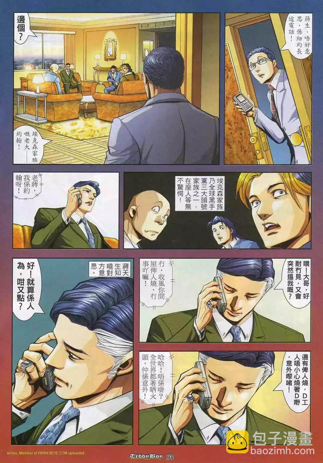🍸古惑仔 第859卷 第19页