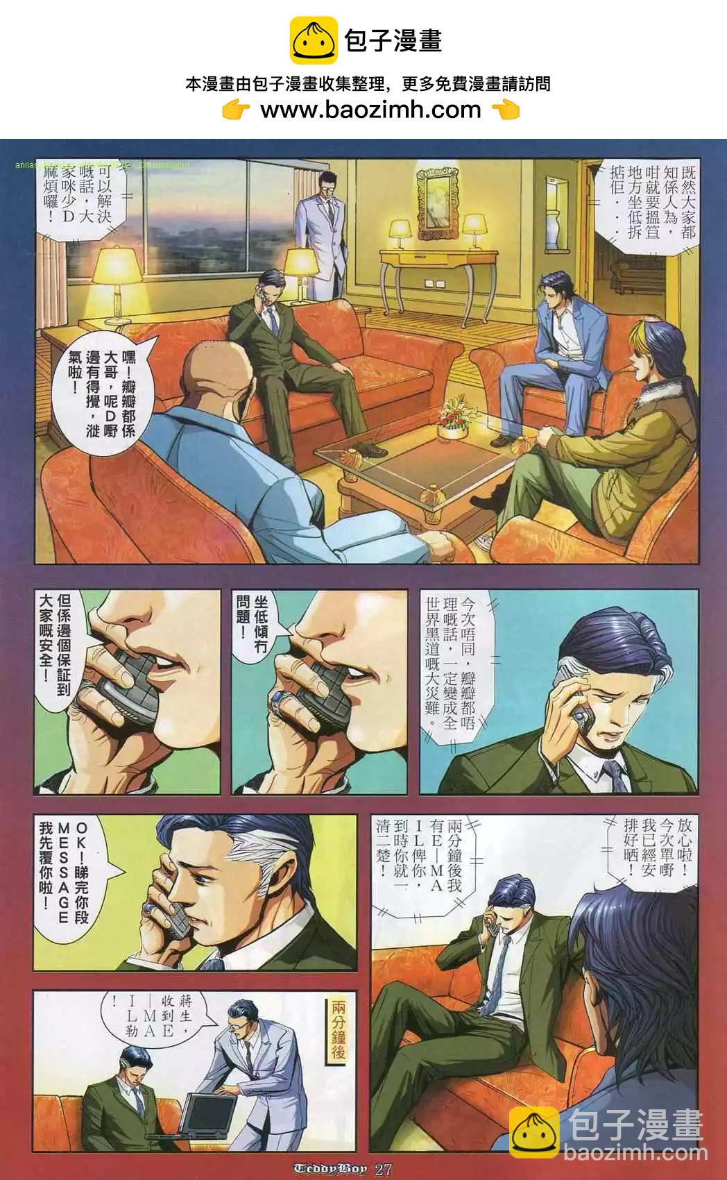 🍸古惑仔 第859卷 第20页
