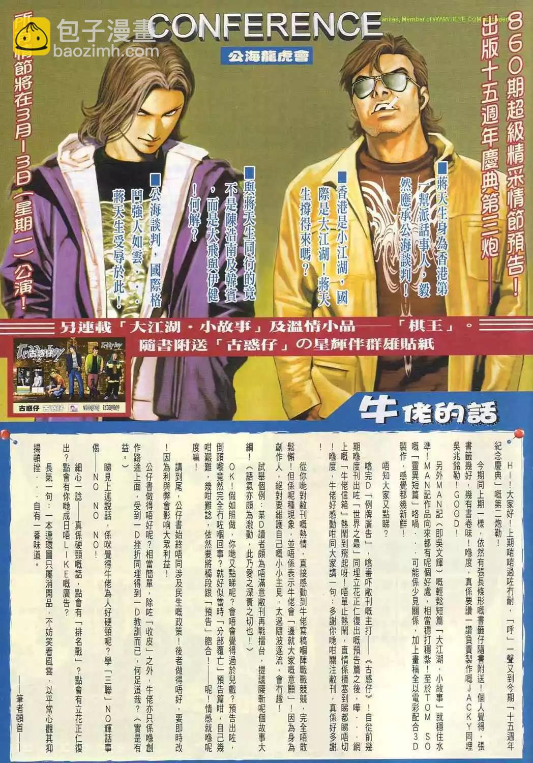 🍸古惑仔 第859卷 第21页
