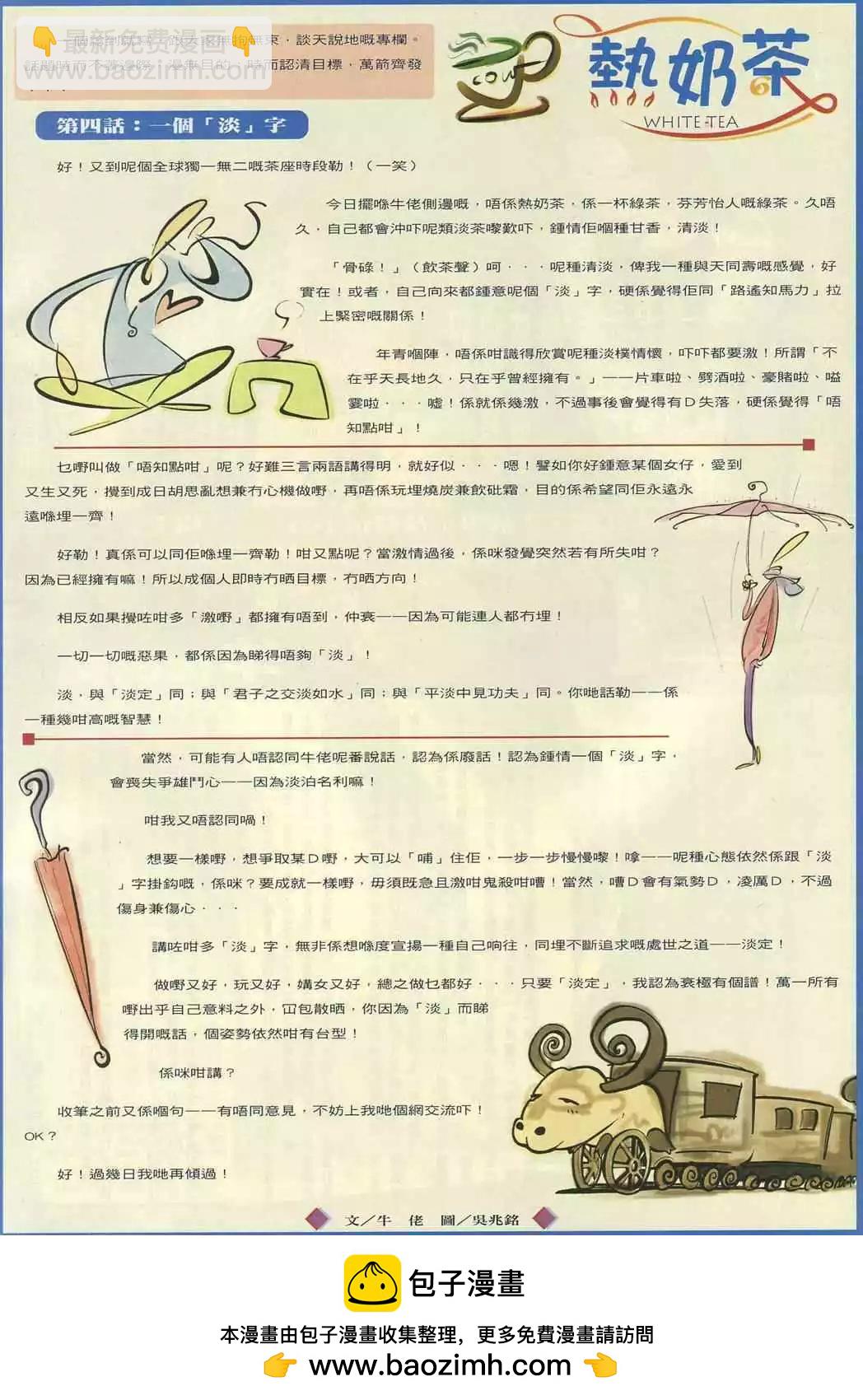 🍸古惑仔 第859卷 第22页