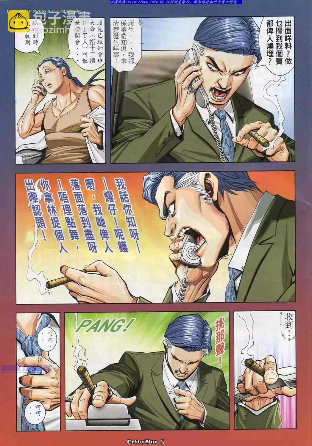🍸古惑仔 第859卷 第3页