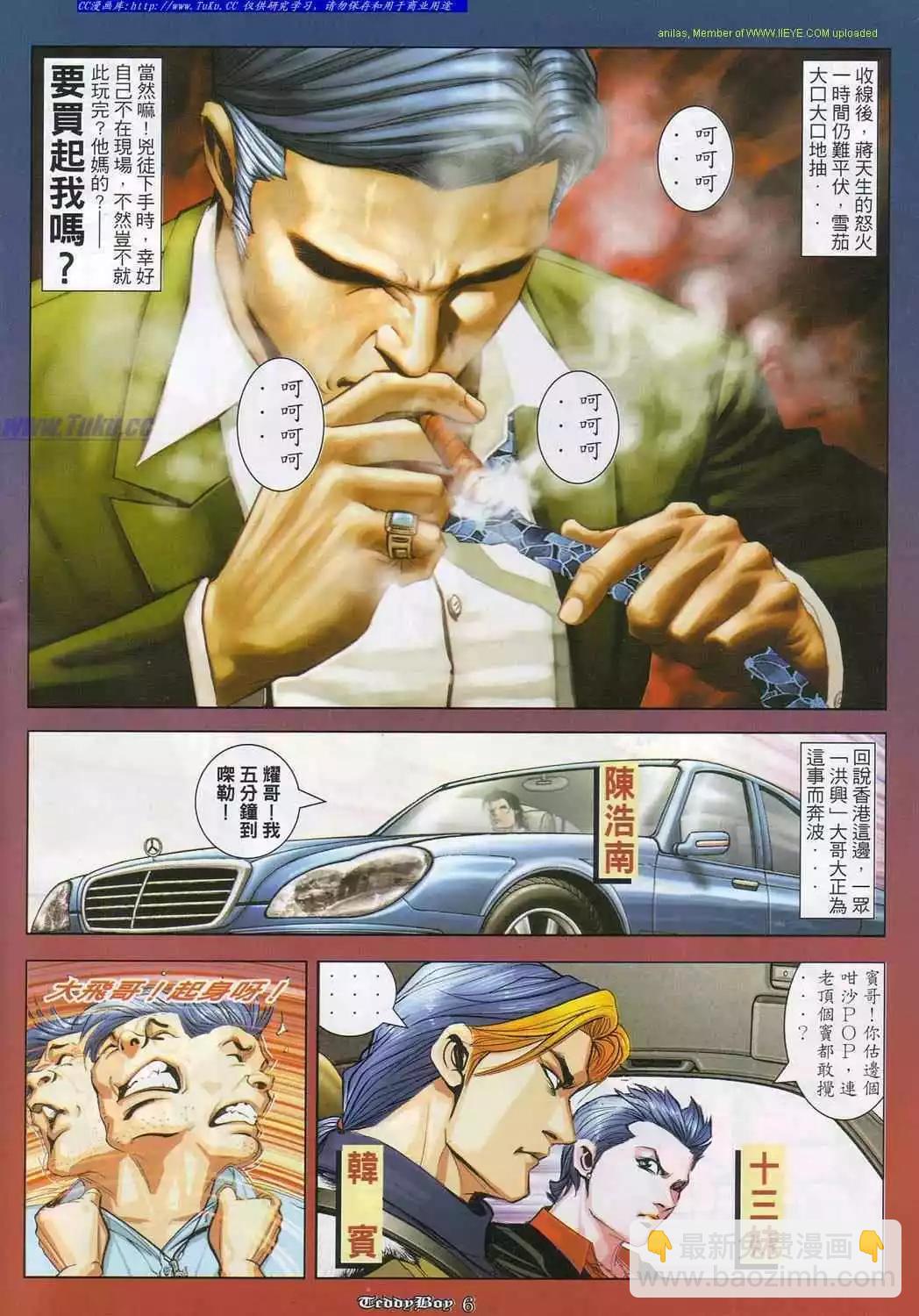 🍸古惑仔 第859卷 第4页
