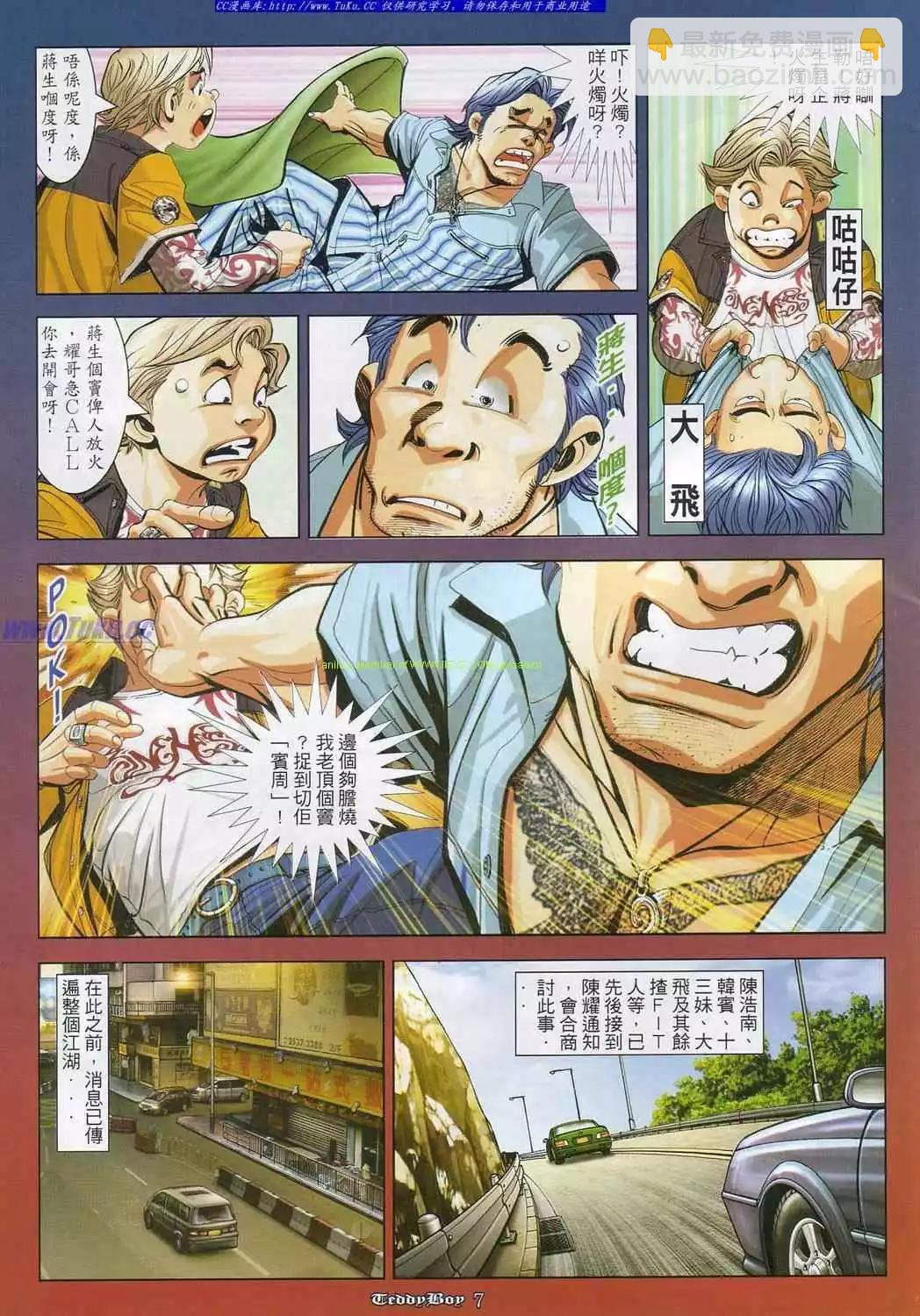🍸古惑仔 第859卷 第5页