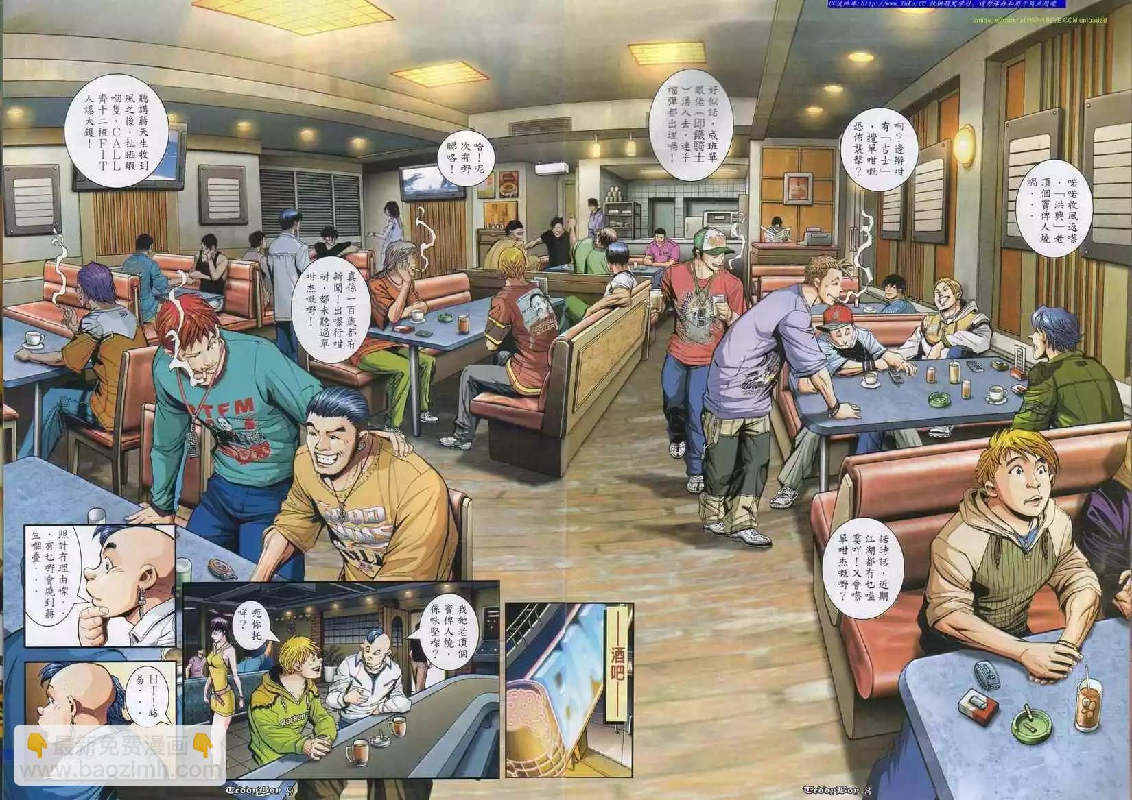 🍸古惑仔 第859卷 第6页