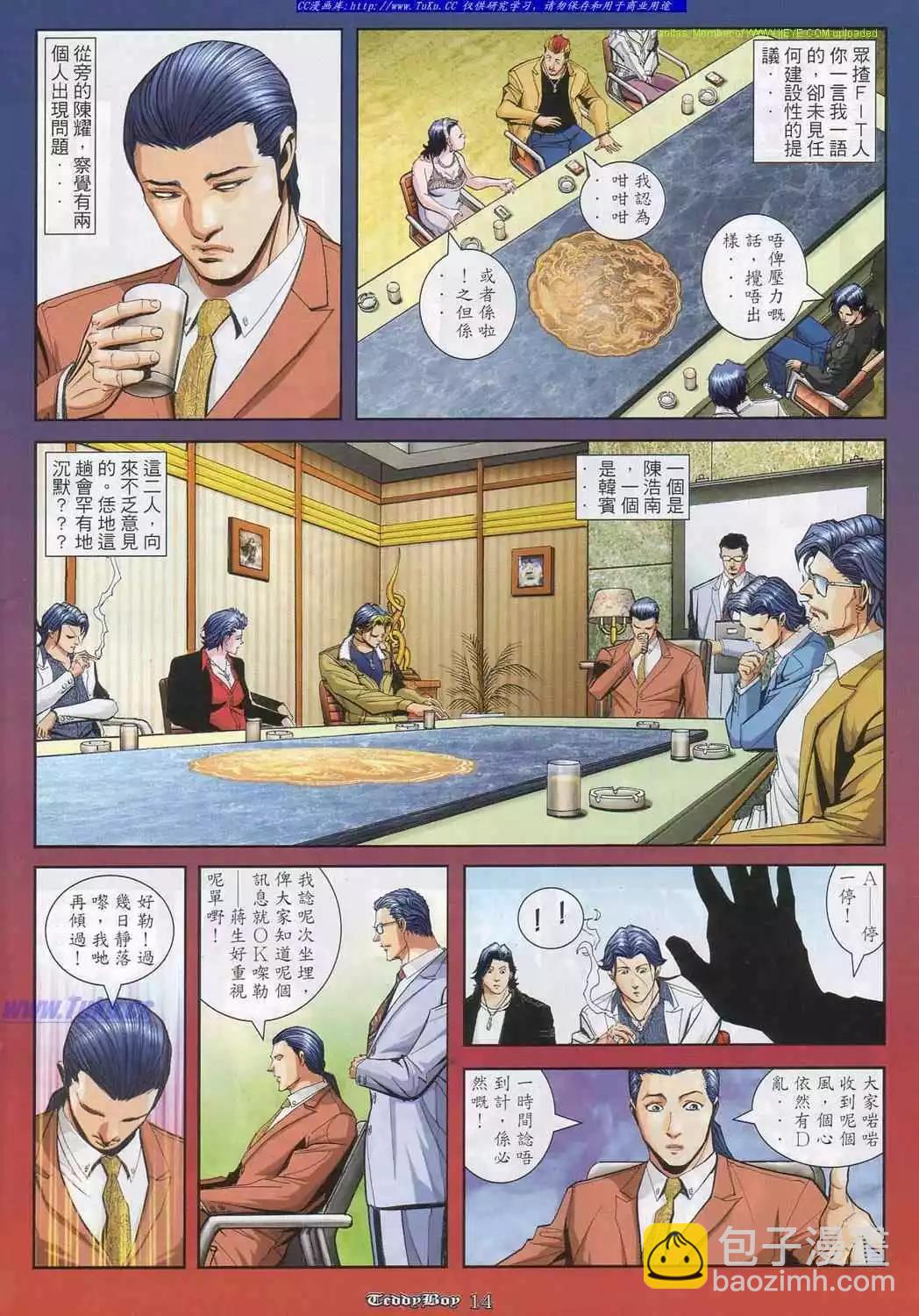 🍸古惑仔 第859卷 第9页
