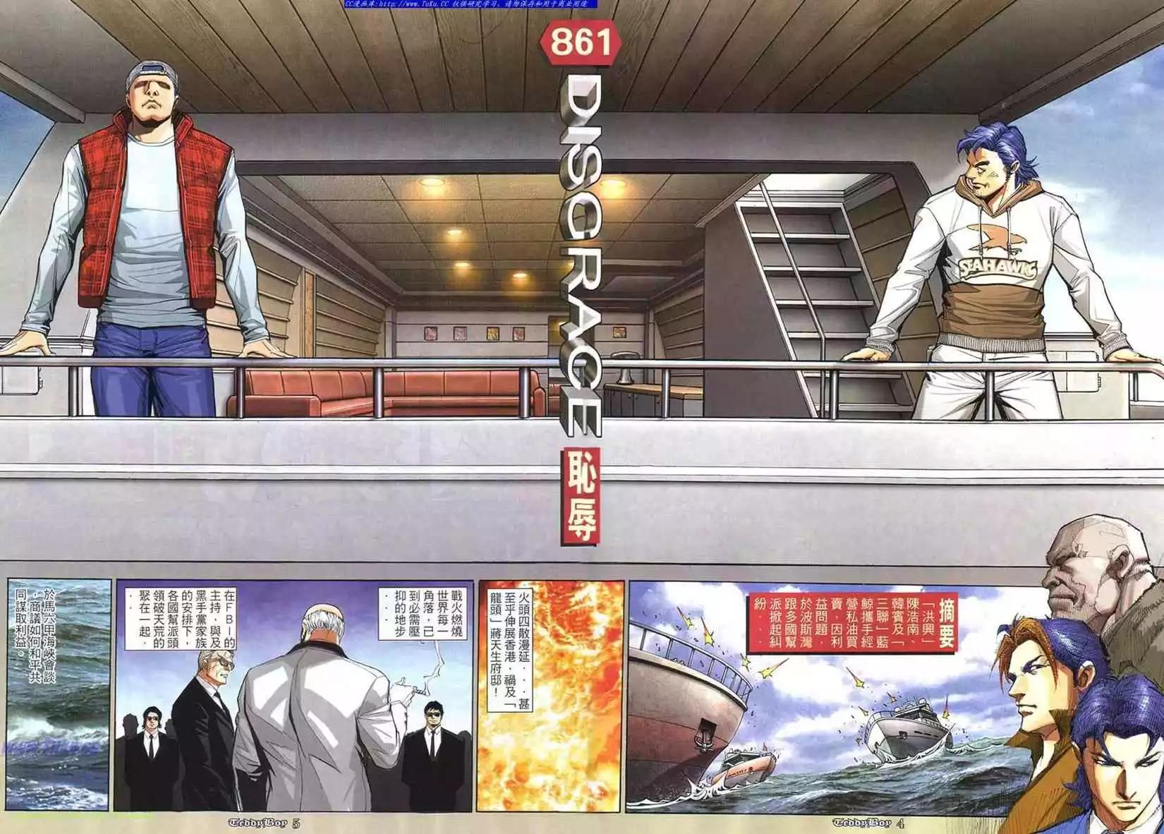 🍸古惑仔 第861卷 第1页
