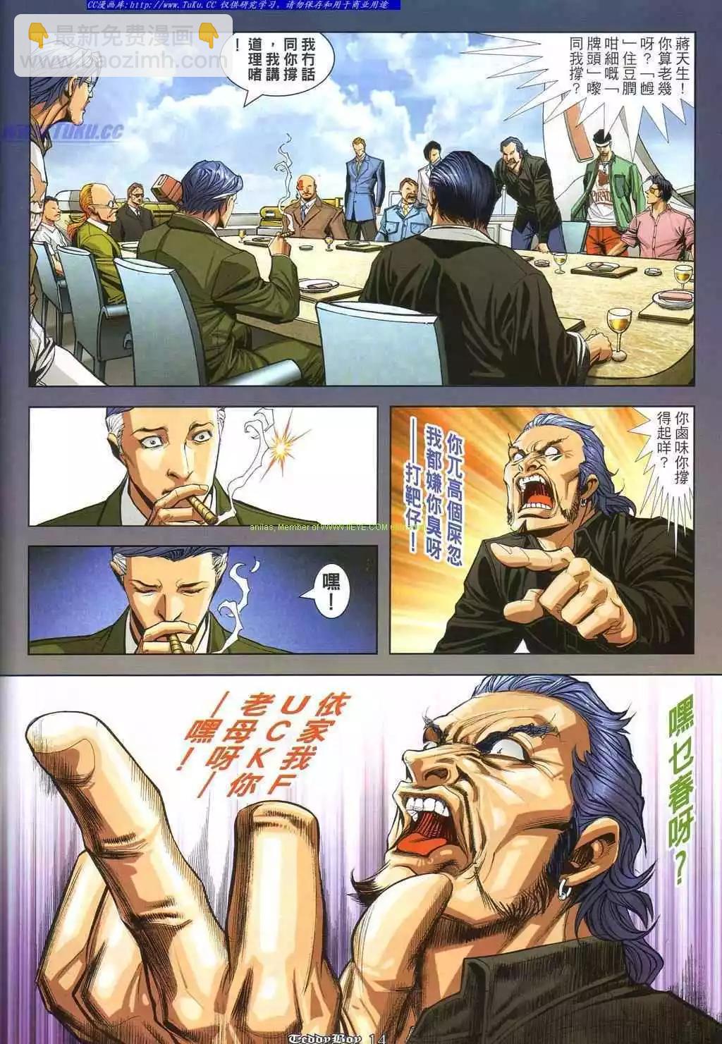 🍸古惑仔 第861卷 第10页
