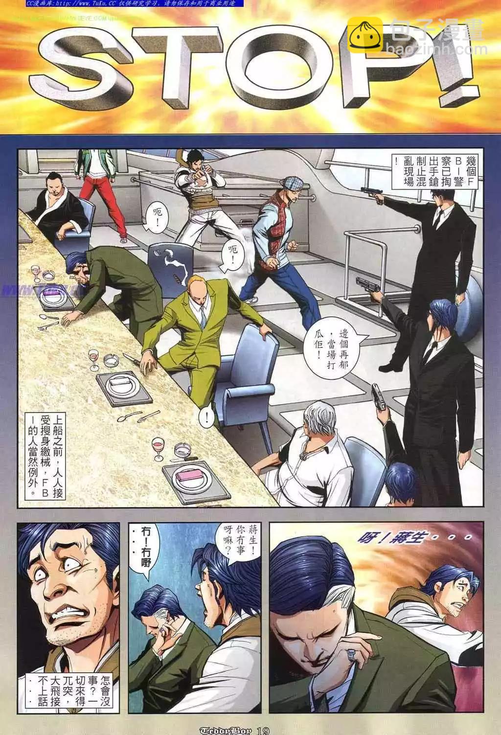 🍸古惑仔 第861卷 第15页
