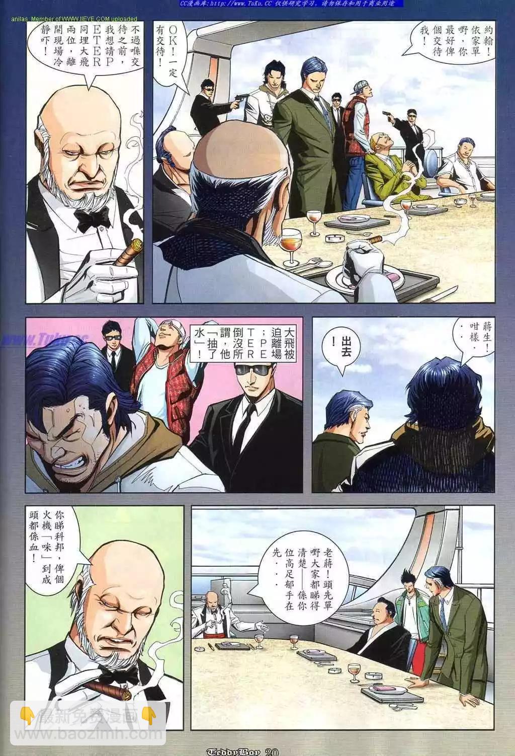 🍸古惑仔 第861卷 第16页