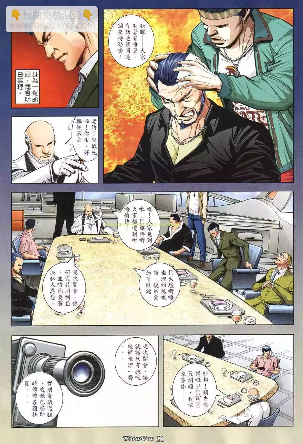 🍸古惑仔 第861卷 第17页