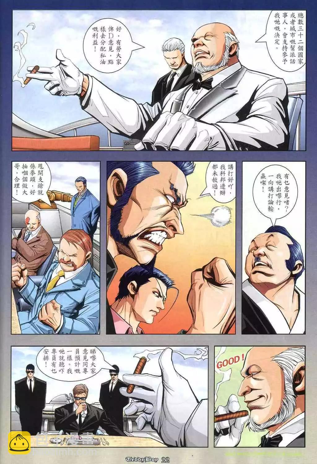 🍸古惑仔 第861卷 第18页