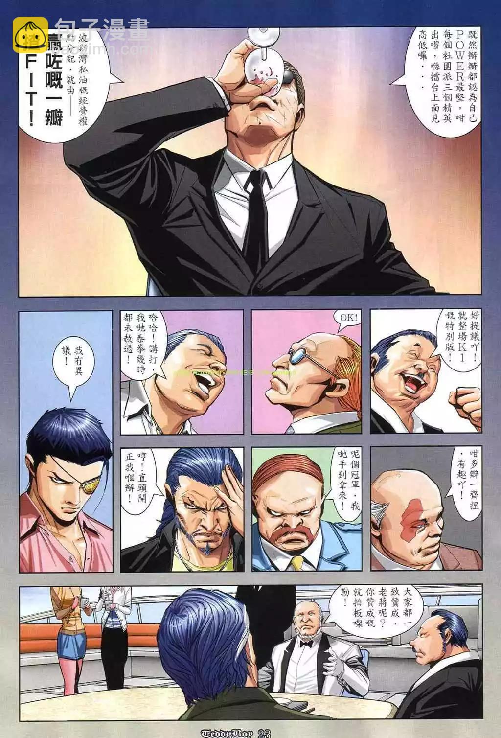 🍸古惑仔 第861卷 第19页