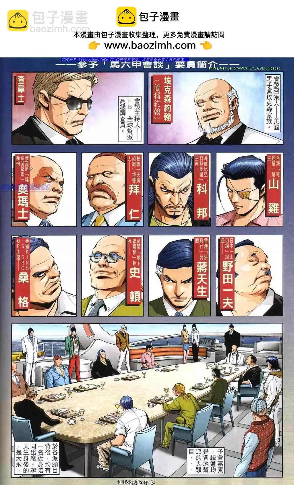 🍸古惑仔 第861卷 第2页