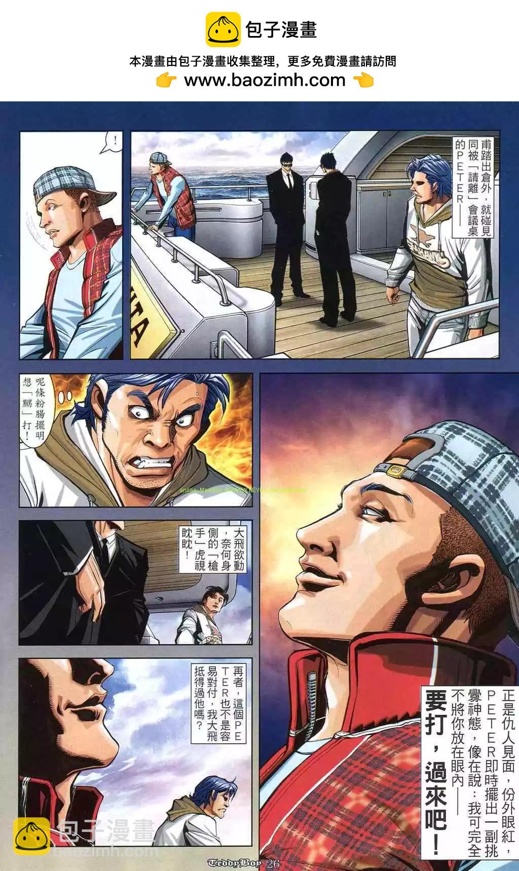 🍸古惑仔 第861卷 第21页