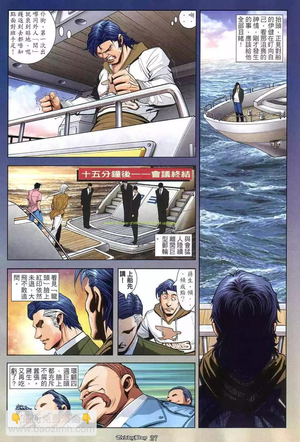 🍸古惑仔 第861卷 第22页