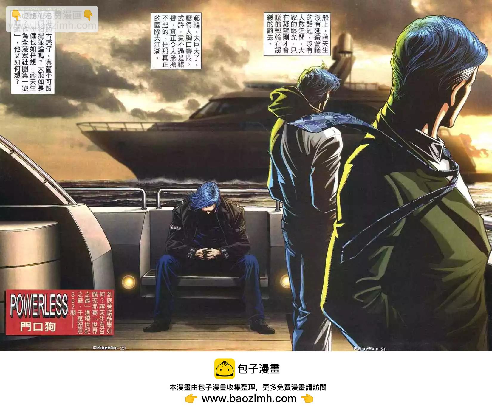 🍸古惑仔 第861卷 第23页