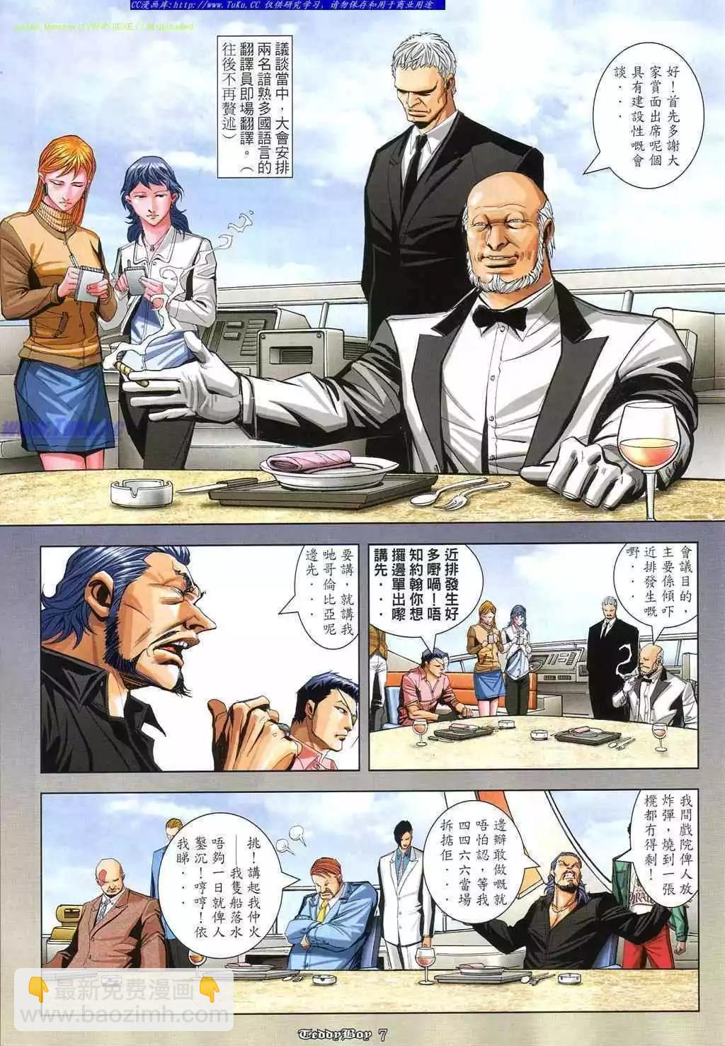 🍸古惑仔 第861卷 第3页
