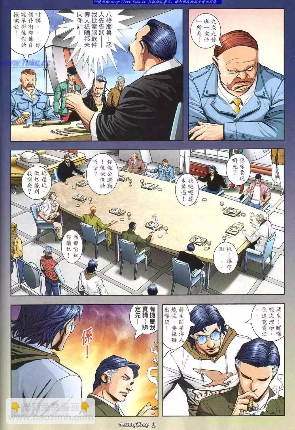 🍸古惑仔 第861卷 第4页