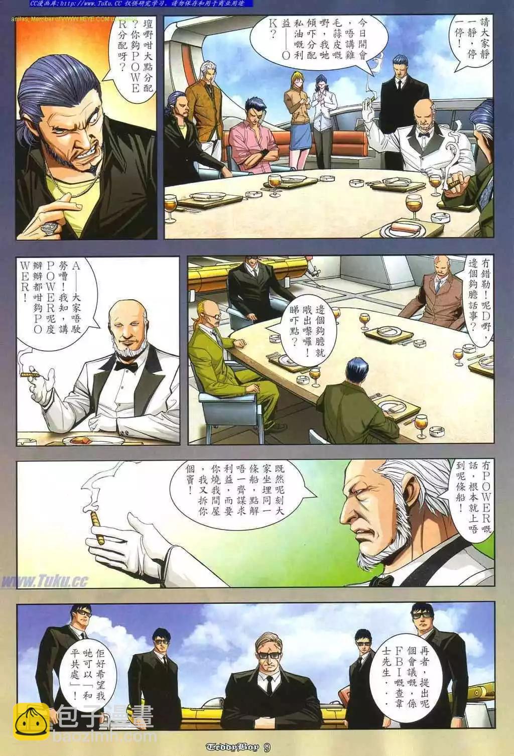 🍸古惑仔 第861卷 第5页