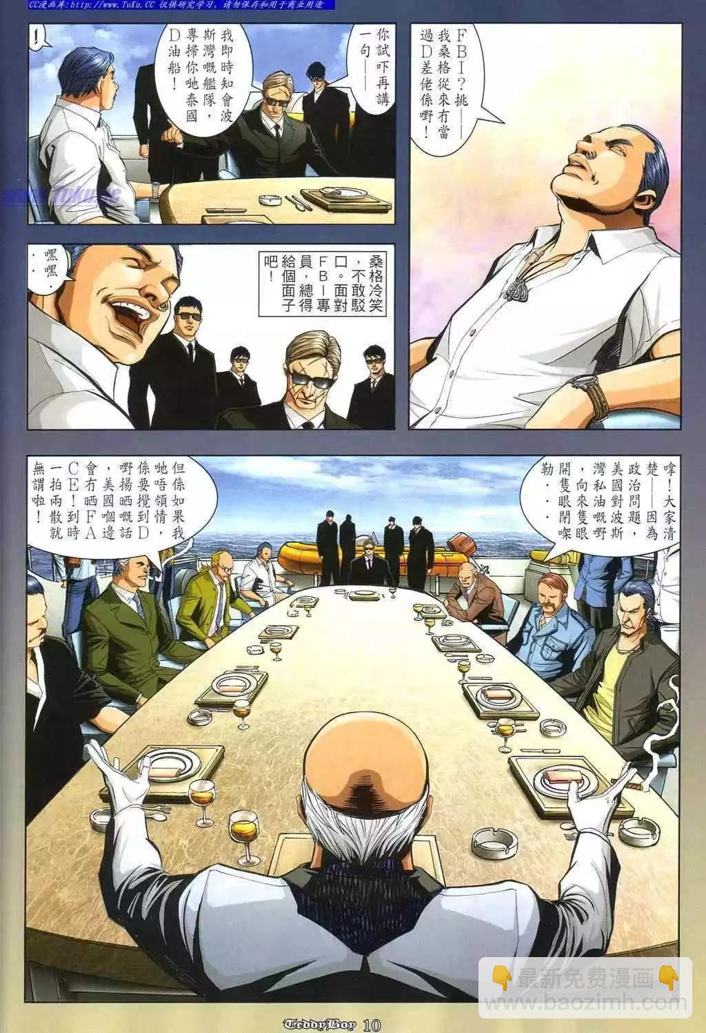 🍸古惑仔 第861卷 第6页