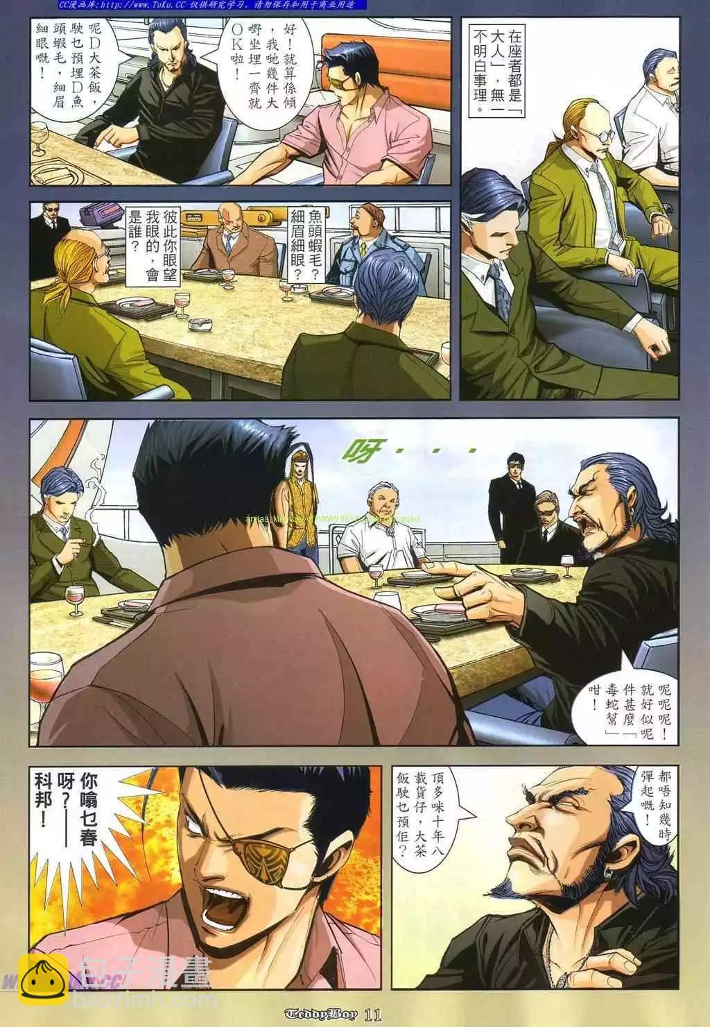 🍸古惑仔 第861卷 第7页