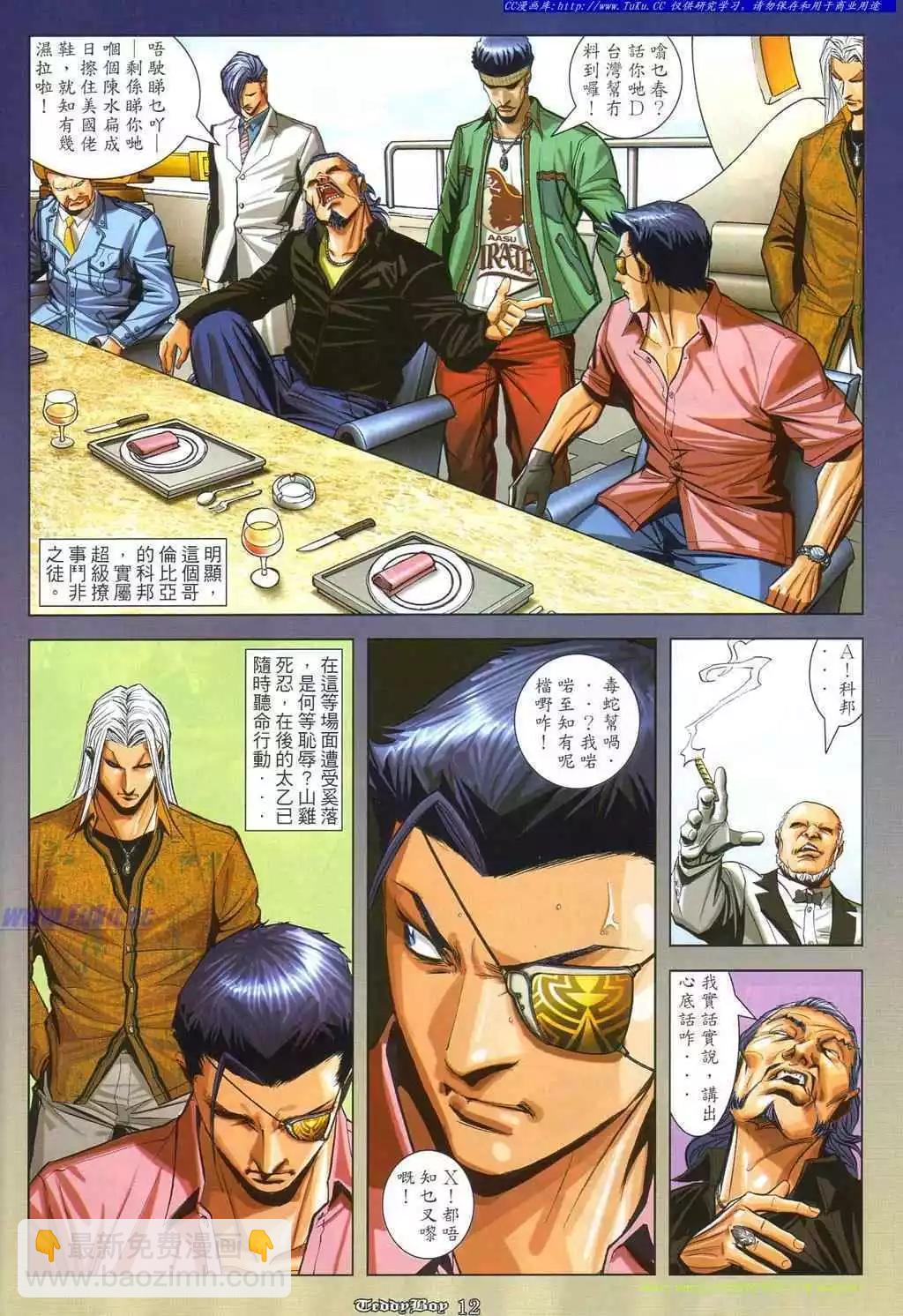 🍸古惑仔 第861卷 第8页