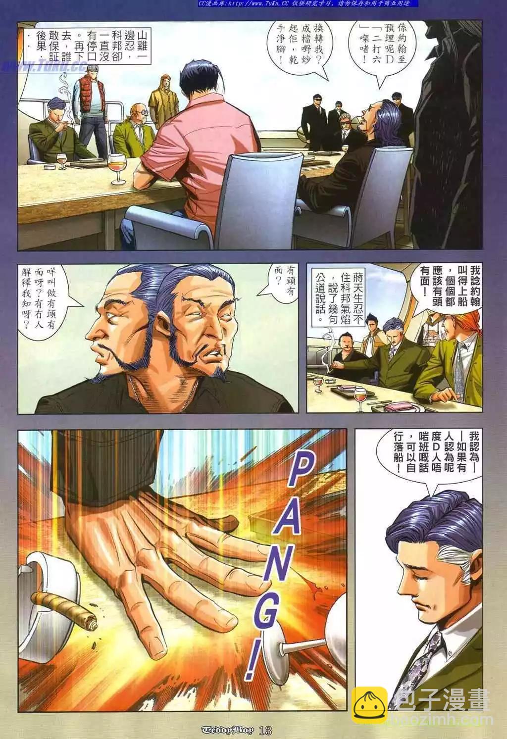 🍸古惑仔 第861卷 第9页