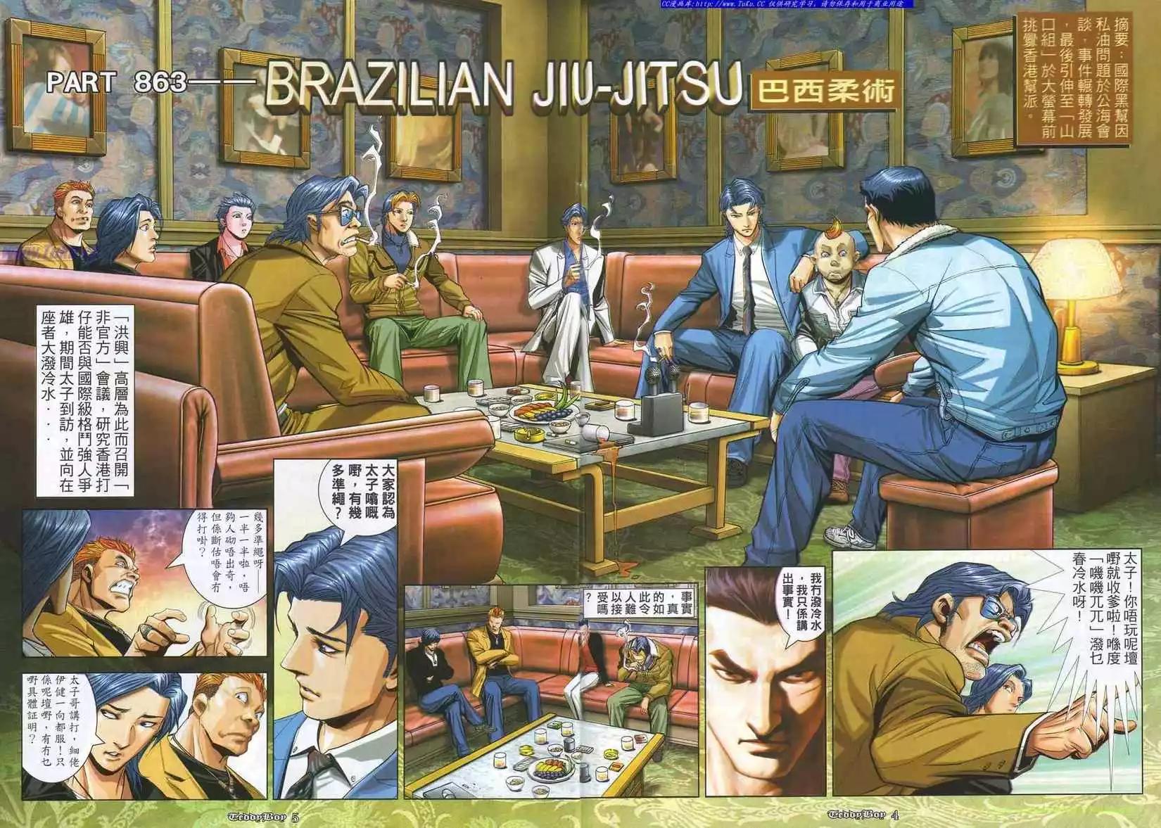 🍸古惑仔 第863卷 第1页