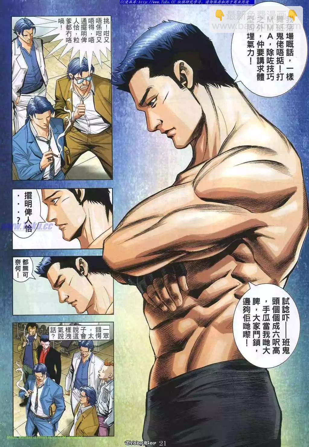 🍸古惑仔 第863卷 第16页
