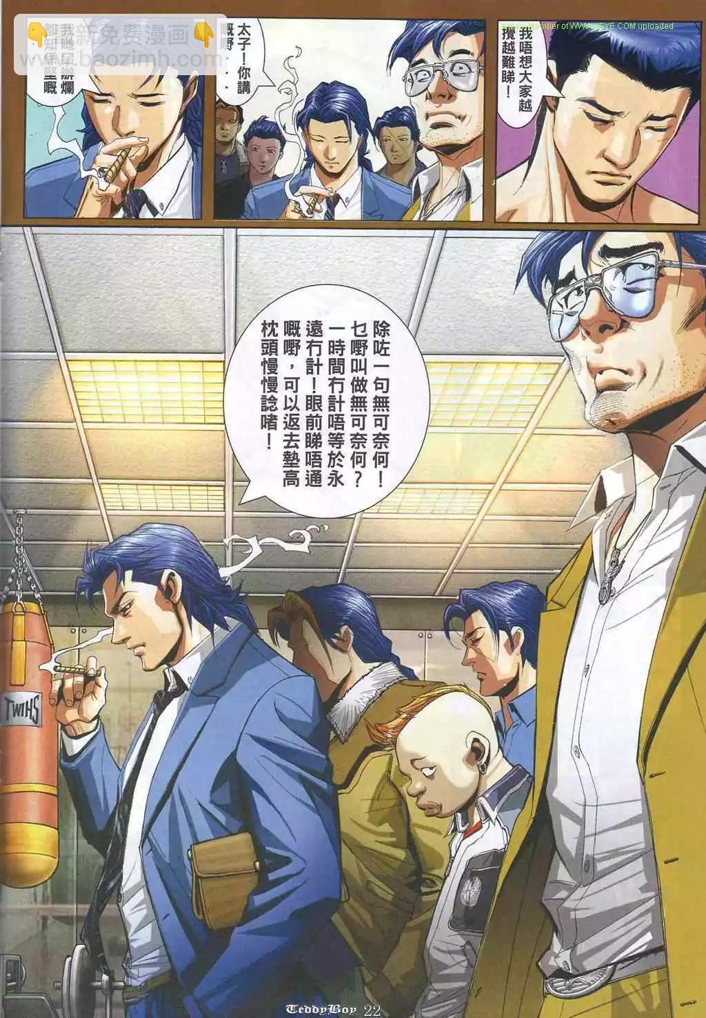 🍸古惑仔 第863卷 第17页